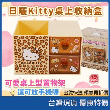 (現貨)日本 三麗鷗 Sanrio  KITTY 庫洛米 大耳狗  桌上型小物置物盒 加 手機架 收納架 日本代購