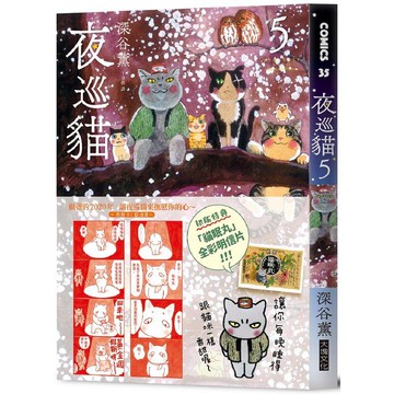 夜巡貓5