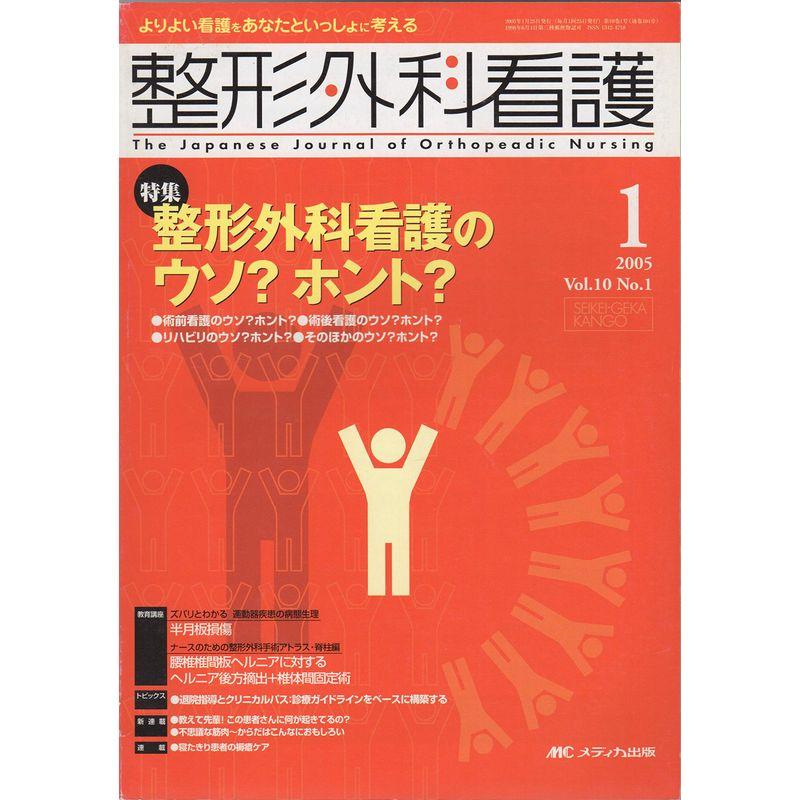 整形外科看護 05年1月号 10ー1