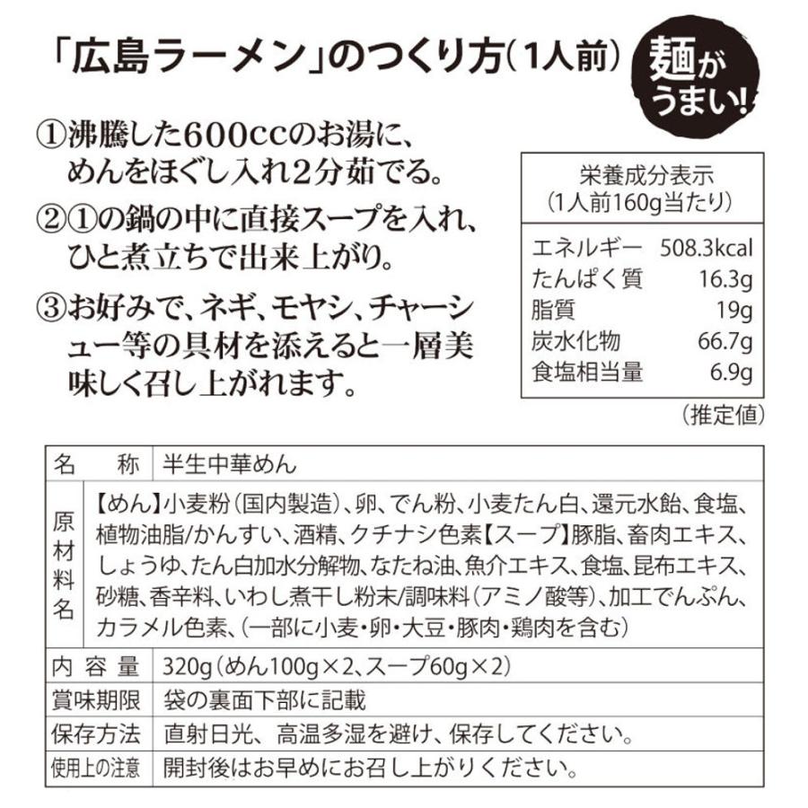 広島ラーメン とんこつしょう油味 ２食入り ２袋セット スープ付き 送料無料 ラーメン 半生熟成麺 瀬戸内麺工房 なか川 銀座tau お土産