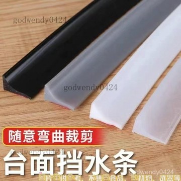 乾溼分離浴室擋水條 自黏背膠款 防水條 浴室擋水條 乾濕分離廚房臺麵硅膠臺隔水竈臺條可彎曲防水條擋水條實心防水封邊條