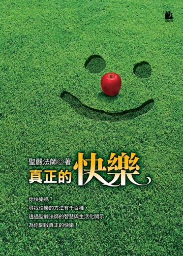 【電子書】真正的快樂