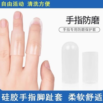 手指套防護矽膠手指保護套受傷耐磨防滑護指套工作防磨寫字防痛套