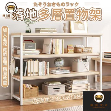 免運/附發票 【落地多層置物架 宅配免運】架子 收納架 儲物櫃 書桌旁矮櫃 家用簡易貨架 展示架子 廚房收納架 開放式置物架 店長推薦5jj