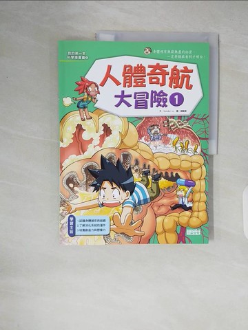 【書寶二手書T2／少年童書_ZLJ】人體奇航大冒險1_徐月珠, GomdoriCo.