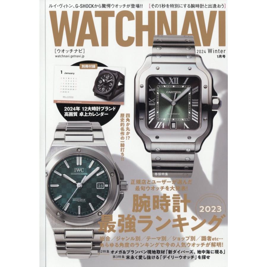 WATCH NAVI 2024年1月号