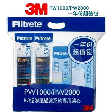 【免運費】3M PW1000/PW2000 RO純水機一年份4支裝濾心特惠組─3RS-F001-5 2支、3RS-F002-5 1支、3RS-F004-5 1支