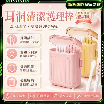 隔日達🌸舊版進化第三代 耳洞清潔棒🌸柔韌親膚 耳洞清潔線 去異味 耳洞清潔液 耳線 洗耳洞神器 清耳洞 耳棒 清潔耳垢