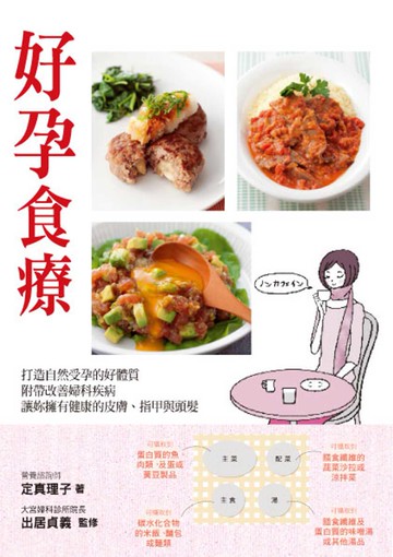 好孕食療(二版)