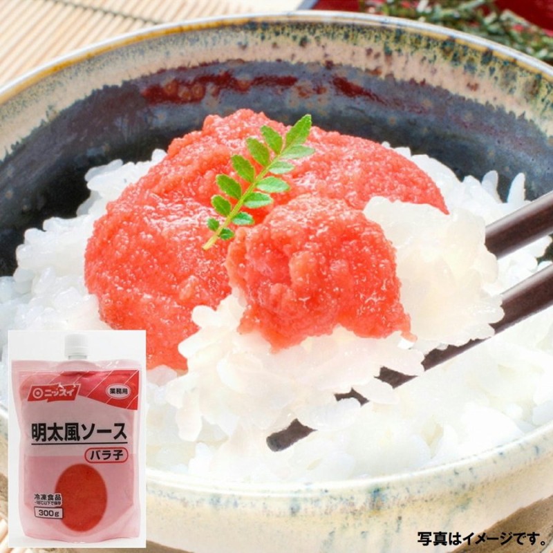 ニッスイ　約　バラ子　明太風ソース　LINEショッピング　300g　☆冷凍食品以外の商品との混載はできません☆