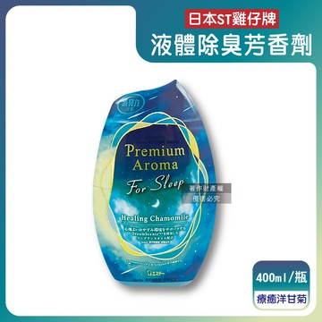 日本ST雞仔牌-消臭力寢室除臭芳香劑-療癒洋甘菊400ml/綠瓶