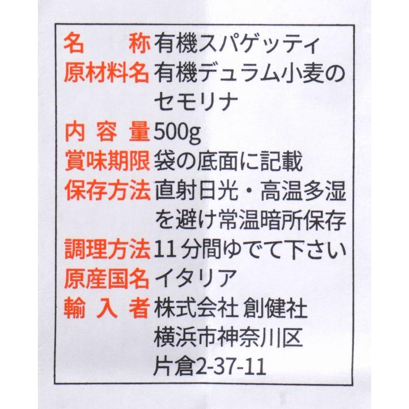 創健社 ジロロモーニ 有機スパゲットーニ 500g デュラム小麦 太め 2.1mm ゆで時間11分