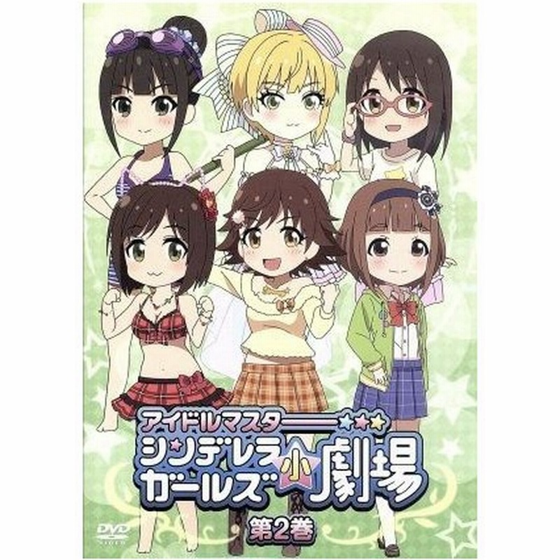 アイドルマスター シンデレラガールズ小劇場 第２巻 趣味 教養 田澤茉純 高森奈津美 武田羅梨沙多胡 通販 Lineポイント最大0 5 Get Lineショッピング