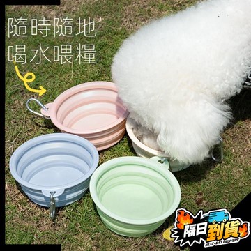 【現貨⚡ 隔日達】寵物折疊碗  寵物碗 外出便攜碗 狗碗 硅膠食盆 多功能寵物水碗 寵物外出水壺 旅行碗 外出折疊碗
