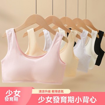 艾米戀少女內衣發育期國中生小背心大童純棉夏季薄款高中學生青春期文胸