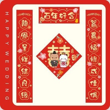布布一二對聯 一二布布對聯 布布一二結婚喜字對聯貼 門貼 對聯 揮春百年好合永結同心對聯 壁貼、窗貼 結婚裝飾