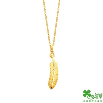 【幸運草金飾】天生一對黃金女墜子 送項鍊