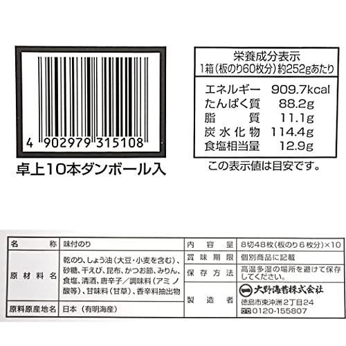 大野海苔　味付卓上　10 本