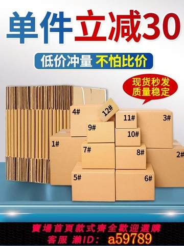 【台灣公司 可打統編】快遞紙箱批發加厚加硬打包紙箱子定制箱子包裝郵政淘寶物流瓦楞紙