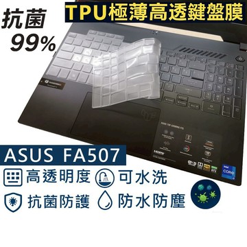 【Ezstick】ASUS TUF A15 FA507 FA507RE TPU鍵盤膜｜奈米銀抗菌 防水可水洗