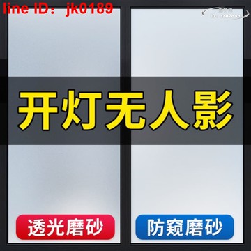 【店家優選】光不透明人衛生間隱私防走光窗戶浴室門貼膜