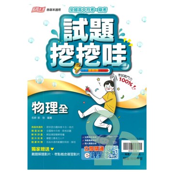 翰林高中試題挖挖哇物理(全)