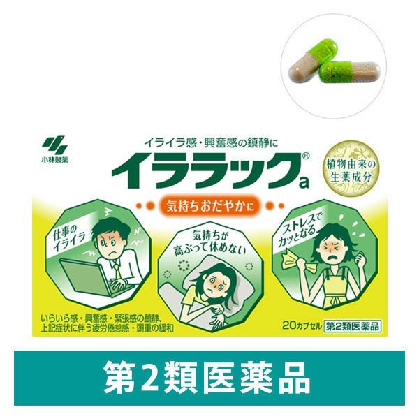 イララック 20カプセル 小林製薬【第2類医薬品】 通販 LINEポイント最大0.5%GET | LINEショッピング