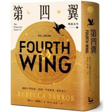 第四翼【戰龍系列1】【城邦讀書花園】