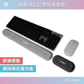 鍵盤滑鼠記憶棉護腕墊 慢回彈 支撐力強 壓力釋放 透氣凹槽 底部止滑 多種尺寸