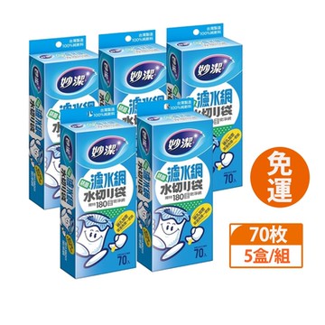 妙潔 濾水網(70枚入) 5盒組