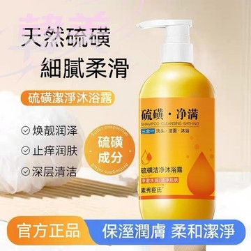 🔥臺灣出貨🔥 硫磺潔淨沐浴露 液體香皂 洗臉洗澡洗頭三合一嫩膚 硫璜沐浴乳 硫璜沐浴露 保濕 深層清潔 硫璜皂