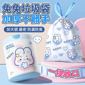「新北現貨」 100入兔兔抽繩垃圾袋 兔兔塑膠袋 艾草抽繩垃圾袋 手提垃圾袋  束口垃圾袋 拉繩垃圾袋 收口垃圾袋