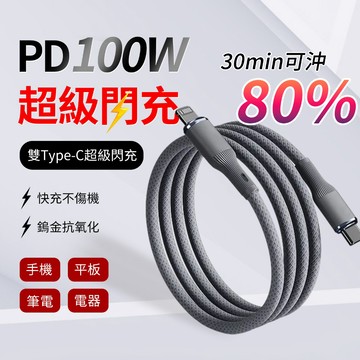 鎢金金屬充電線 通用各種手機類型 PD金屬充電線 20W快充線 lightning線 合金材質 抗拉耐磨損 QJ2806
