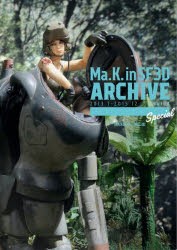 SF3D ARCHIVE vol.4 [本]