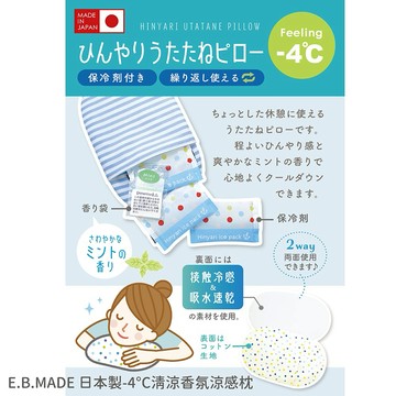 生日大快樂  這份禮物由你決定【快速出貨】 E.B.MADE 日本製-4°C清涼降溫香氛涼感枕