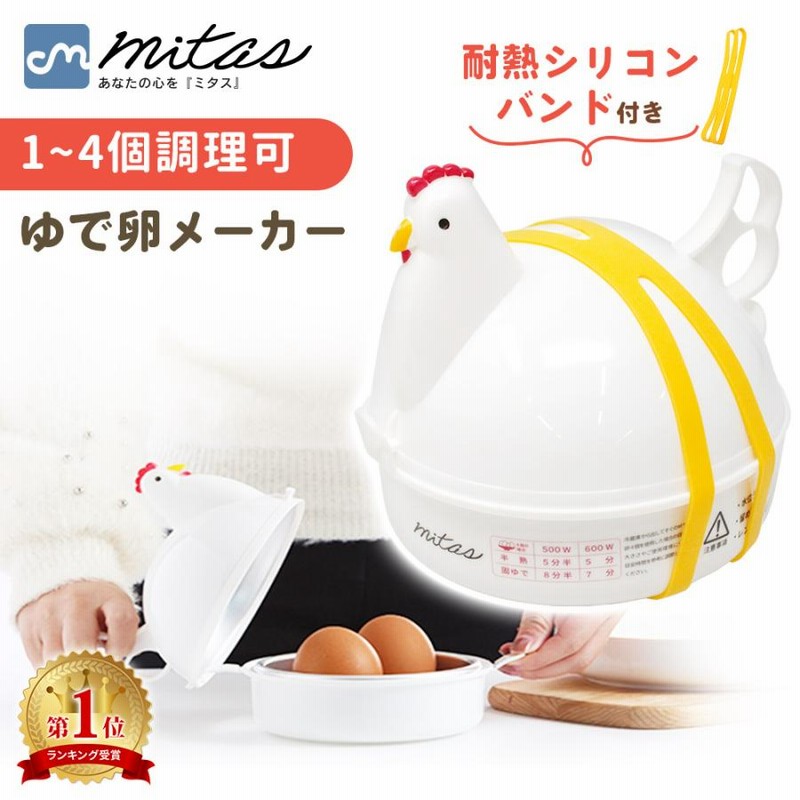 ゆで卵メーカー ゆで卵 電子 レンジ レンジでゆで卵 4個