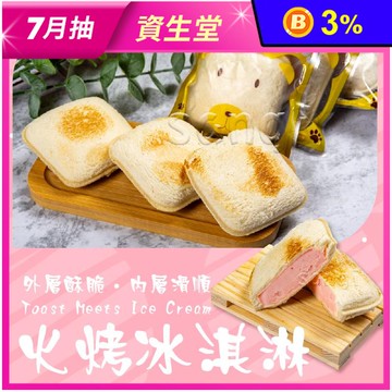 【老爸ㄟ廚房】冰火烤冰淇淋65g 烤肉創意甜點 香草/巧克力/草莓口味