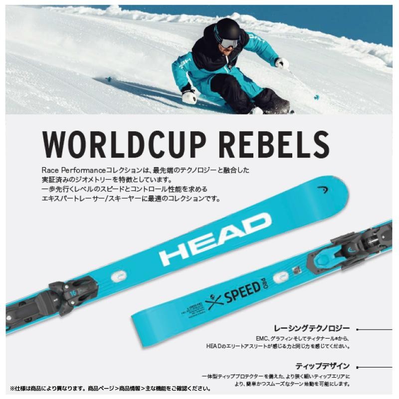 2024-25 HEAD（ヘッド）WORLDCUP REBELS E.SLR + PR 11GW（WCR E.SLR +  専用金具セット）313514【12月納品/早期ご予約】【スキー板/金具取付無料】 | LINEブランドカタログ