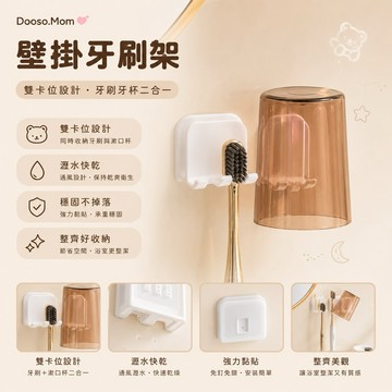 現貨/發票·壁掛牙刷架 免打孔牙杯置物架 二合一收納架 壁掛式浴室收納架