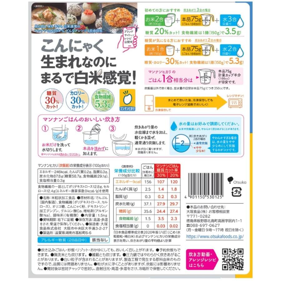 マンナンヒカリ １.５ｋｇ袋×3個セット 大塚食品こんにゃく ご飯 ダイエット食品