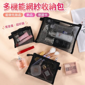 🧡隔日到貨💜網紗收納袋 網紗化妝包 網格收納袋 網眼收納袋 拉鍊收納袋 網紗包 化妝袋化妝包 網狀化妝包 文具收納袋