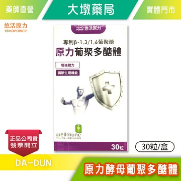 悠活原力 原力酵母葡聚多醣體 膠囊 30顆/盒 完整保護力 公司貨 》大墩藥局