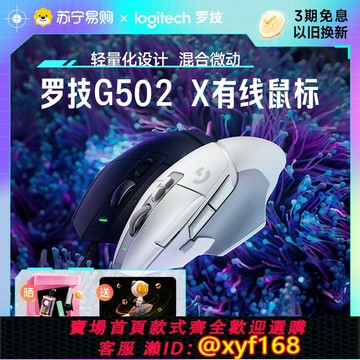 {保固一年 可打統編}羅技G502X有線版鼠標游戲電競機械筆記本電腦臺式外設滑鼠215