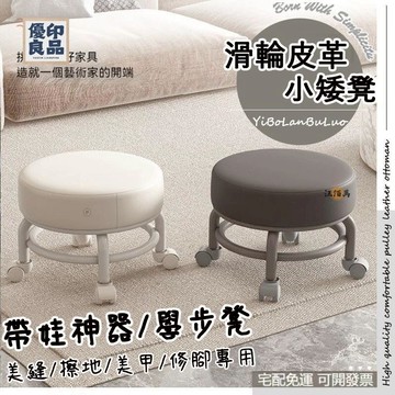 工廠直銷 【宅配免運】滑輪皮革 小矮凳 小板凳 小椅子 換鞋凳 帶娃神器 學步凳 板凳 滑輪椅 工作椅 萬向輪 圓凳 滾輪椅特惠/開立發票 全館折扣 y5415