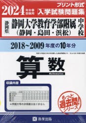 静岡大学教育学部附属中学校 算数