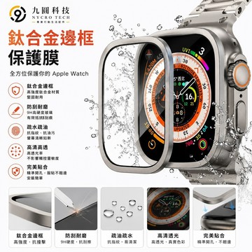 鋁合金邊框 手錶膜適用 Apple watch 12 11 10 49MM 保護膜 Ultra 滿版玻璃貼防窺 鋼化膜