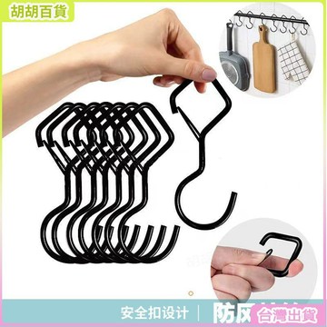 台灣出貨⭐新款S型掛鈎 防風防掉落掛全實用不銹鋼s型掛鉤 防掉掛鉤掛桿子袋子配件塑料袋黑色商用防風卡扣鉤 HCRA
