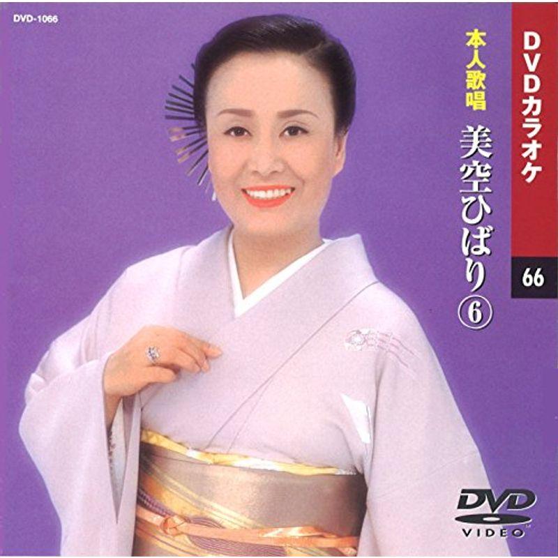 美空ひばり (カラオケDVD 本人歌唱)