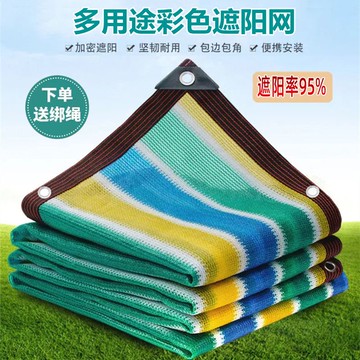 免運可開票 快速出貨 彩色遮陽網防曬網加密加厚隔熱抗老化庭院陽臺幼兒園游泳館遮陰網【S6005】