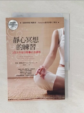 【書寶二手書T1／心理_SXI】靜心冥想的練習-28天在家自修的正念課程_雪倫．薩爾茲堡